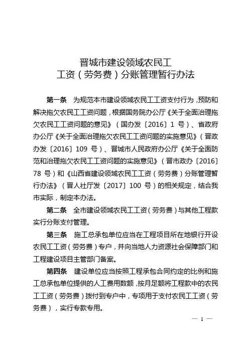 晋城建设领域农民工