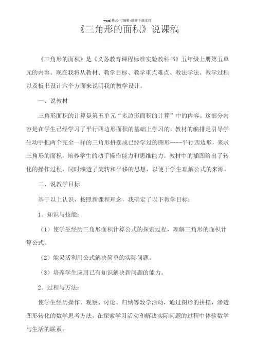 三角形的面积说课稿
