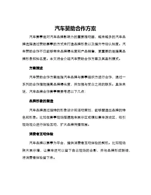 汽车赞助合作方案