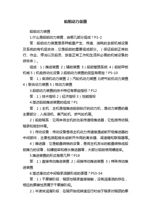 船舶动力装置