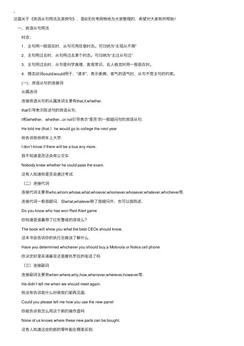 宾语从句用法及其例句