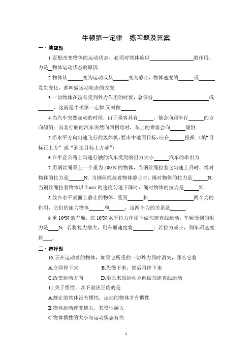 牛顿第一定律练习题及答案(可编辑修改word版)