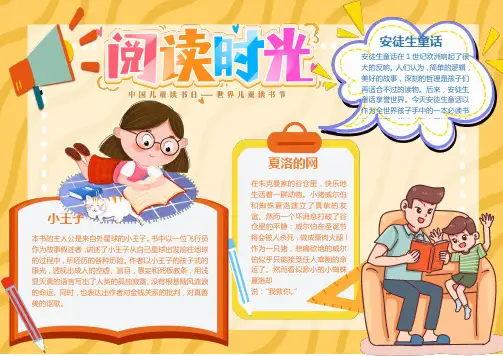 好书推荐小报手抄报