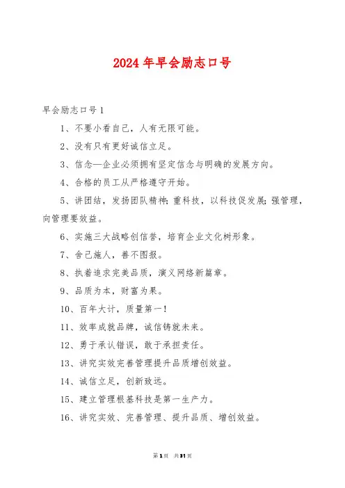 2024年早会励志口号