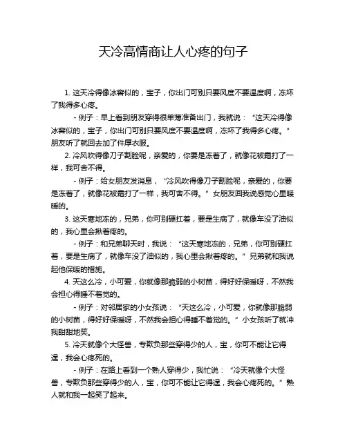 天冷高情商让人心疼的句子