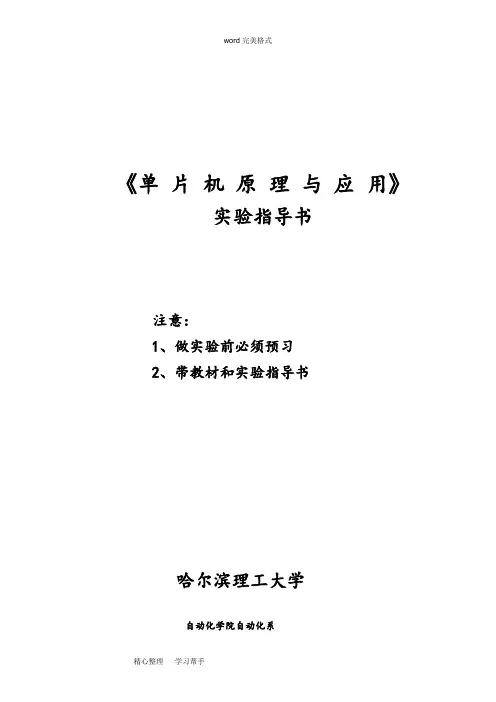 单片机实验指导书