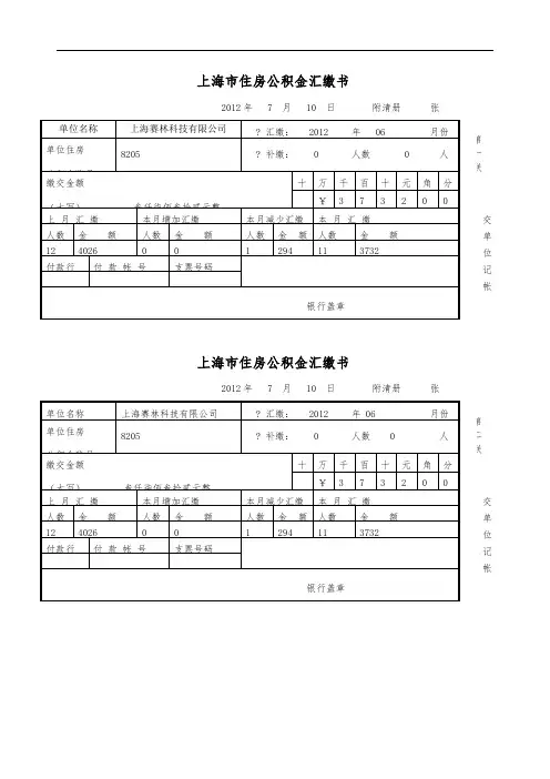 上海市住房公积金汇缴书