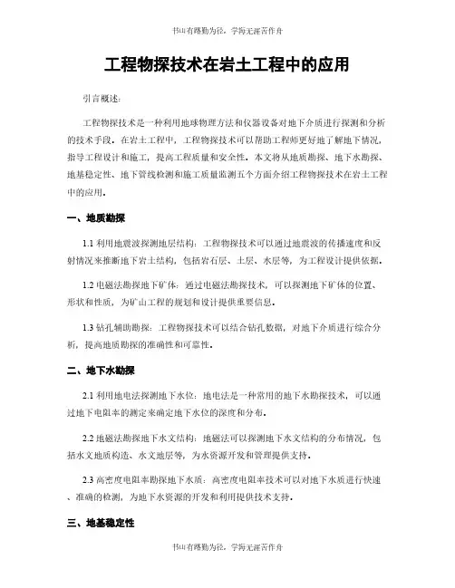 工程物探技术在岩土工程中的应用 (2)