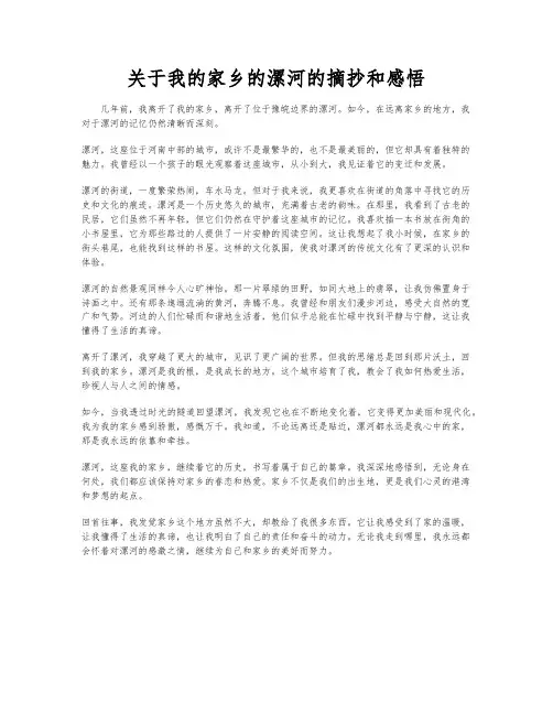 关于我的家乡的漯河的摘抄和感悟
