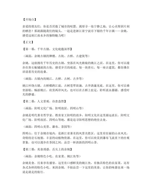 宣传余姚短视频文案