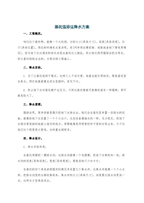 基坑强排法降水方案