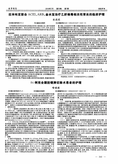84例完全腹腔镜脾切除术患者的护理