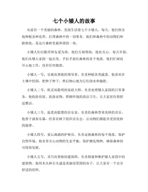 七个小矮人的故事