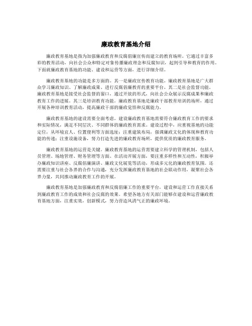 廉政教育基地介绍