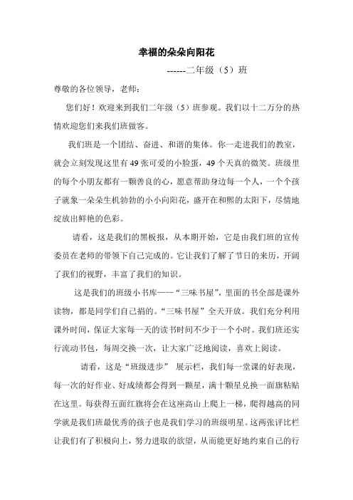 二年级(5)班班级解说词