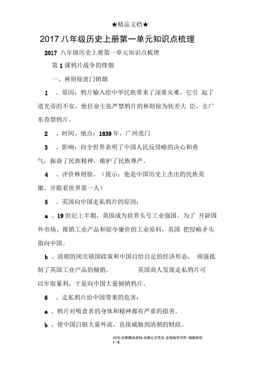 2017八年级历史上册第一单元知识点梳理