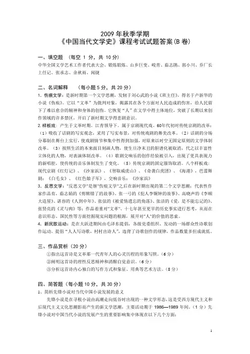 2009当代文学试卷B答案