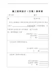 AB无机纤维真空保温板外墙外保温专项方案