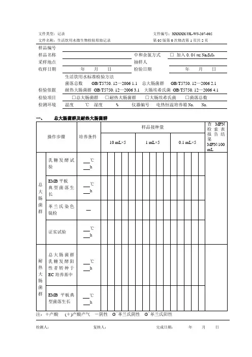 检验记录-生活饮用水原始记录-模板