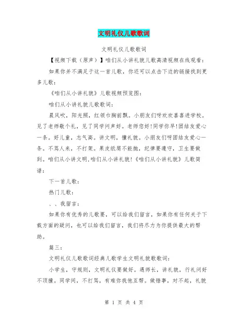 文明礼仪儿歌歌词
