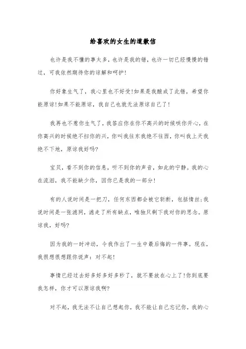 给喜欢的女生的道歉信(四篇)