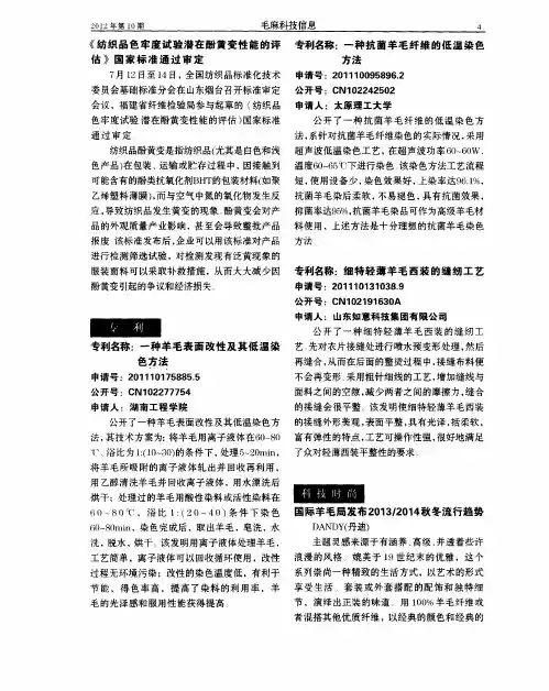 国际羊毛局发布2013／2014秋冬流行趋势