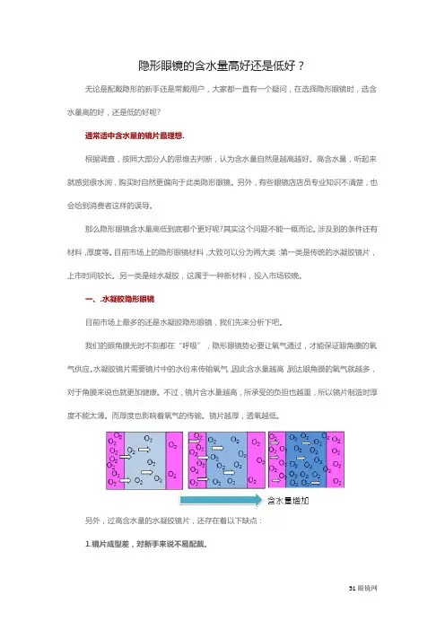 隐形眼镜的含水量高好还是低好？