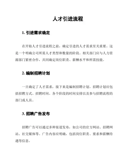 人才引进流程