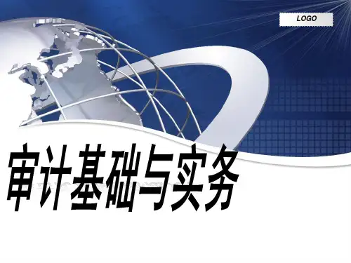 审计基础课件.ppt