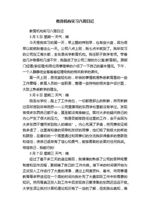 教育机构实习八周日记