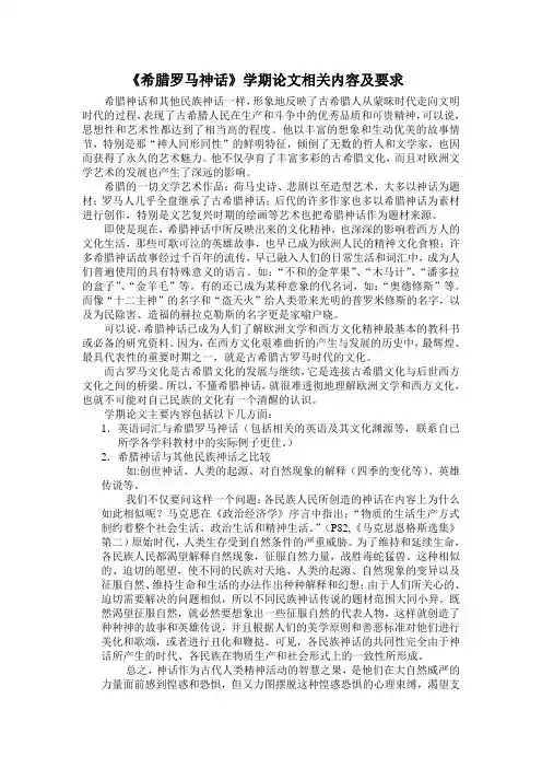 2009希腊罗马神话学期论文