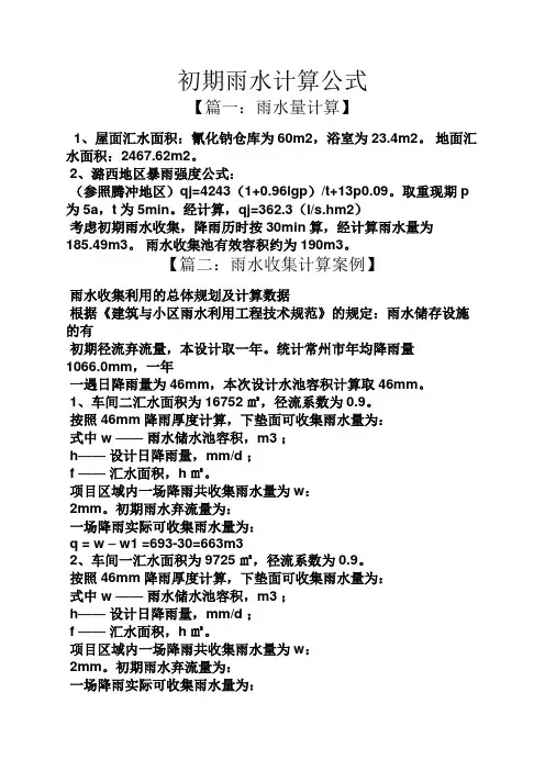 初期雨水计算公式