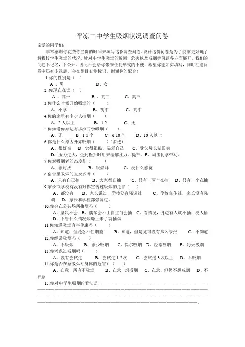 吸烟问卷