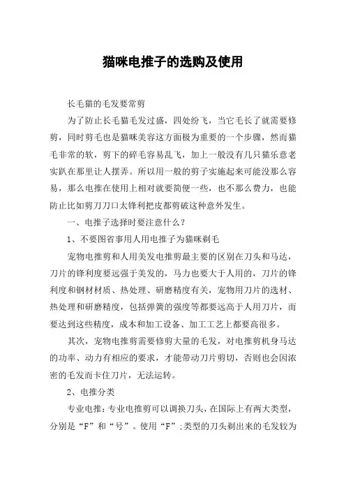 猫咪电推子的选购及使用