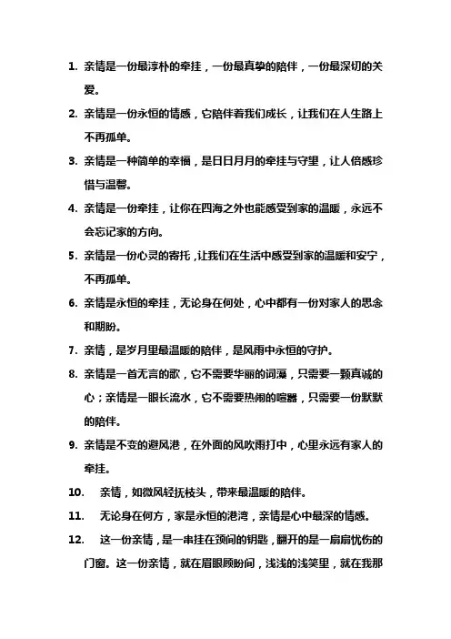 亲情最经典的一句话