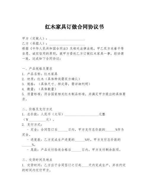 红木家具订做合同协议书