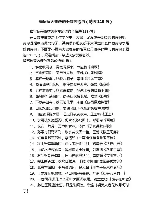 描写秋天收获的季节的诗句（精选115句）