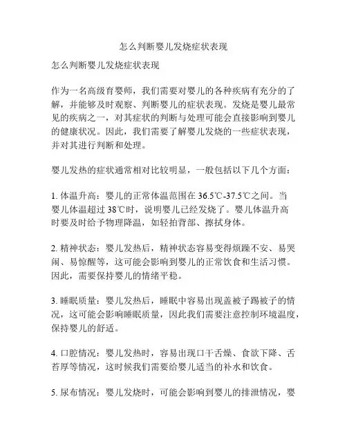 怎么判断婴儿发烧症状表现