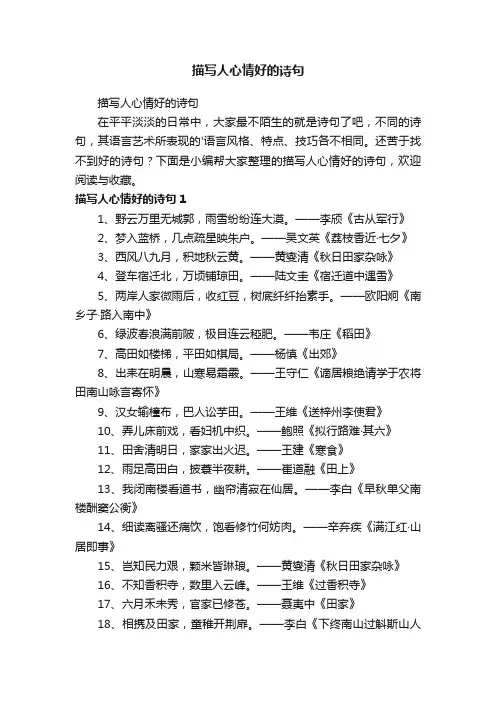 描写人心情好的诗句