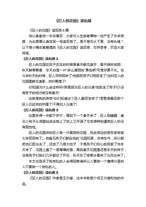 《巨人的花园》读后感