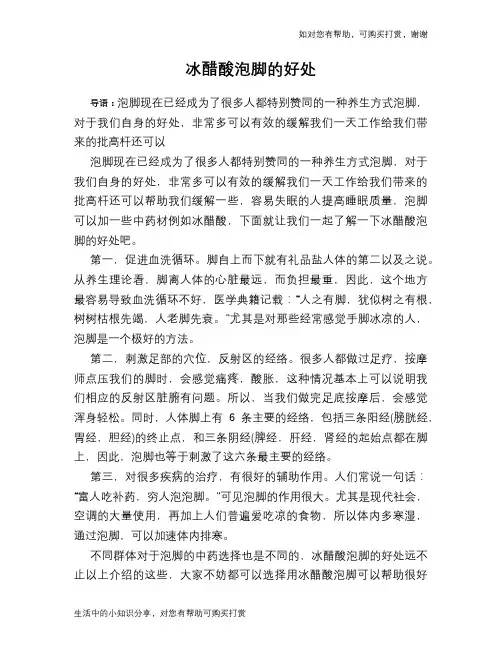 冰醋酸泡脚的好处