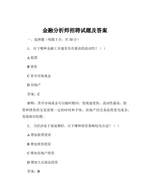 金融分析师招聘试题及答案