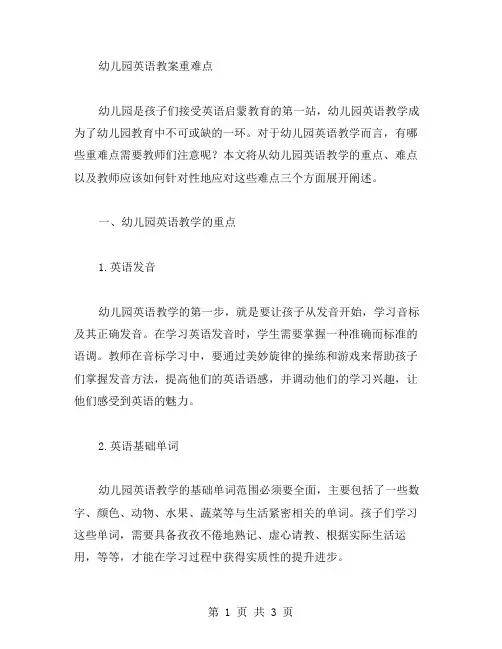 幼儿园英语教案重难点