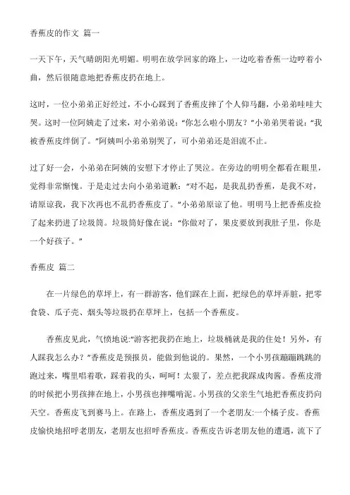 香蕉皮作文400字二年级