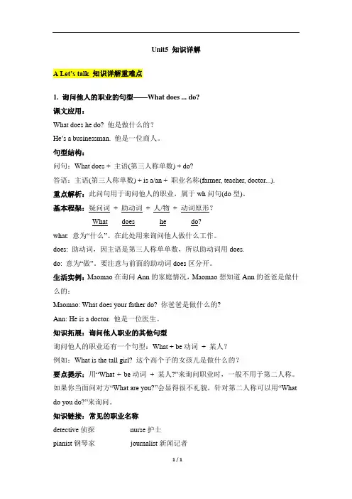 人教PEP六年级英语上册 Unit5_知识详解