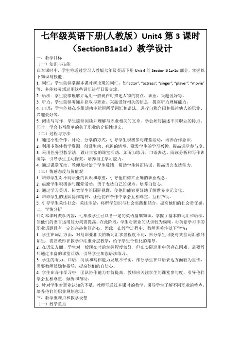 七年级英语下册(人教版)Unit4第3课时(SectionB1a1d)教学设计