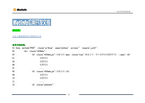 Web应用开发表单控件的详细介绍(七)