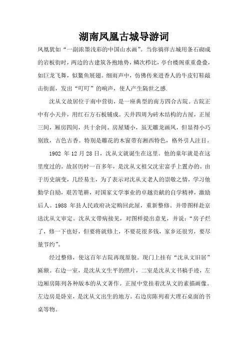湖南凤凰古城导游词