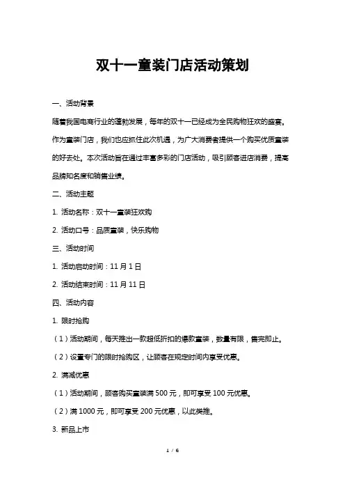 双十一童装门店活动策划