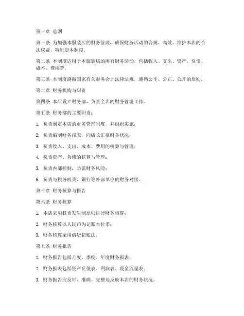 自营服装店财务管理制度